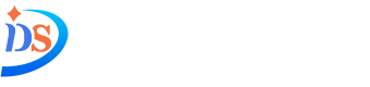 广州鼎盛机械设备有限公司
